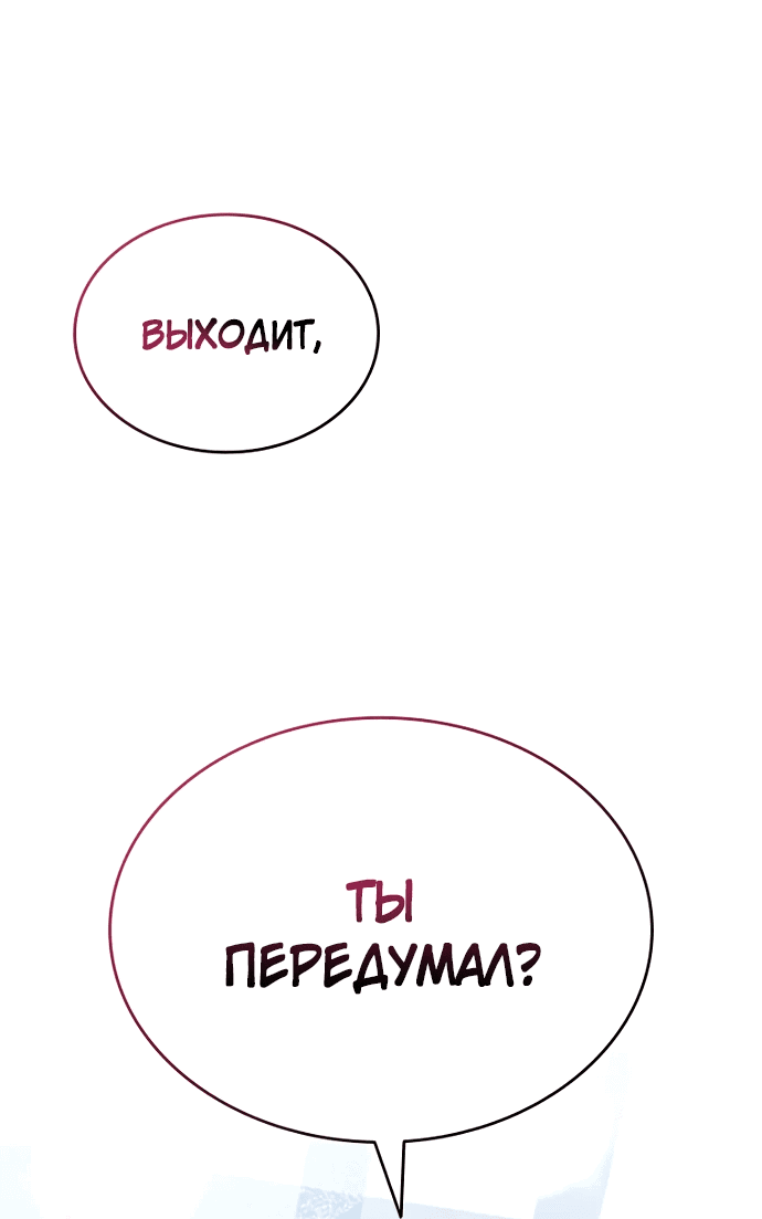 Манга Жнец на полставки - Глава 3 Страница 51