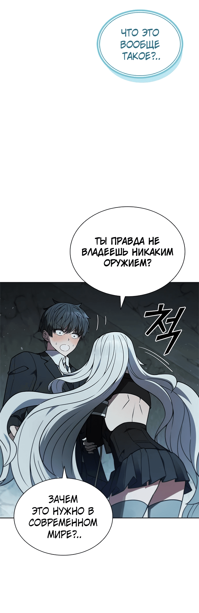 Манга Жнец на полставки - Глава 2 Страница 43