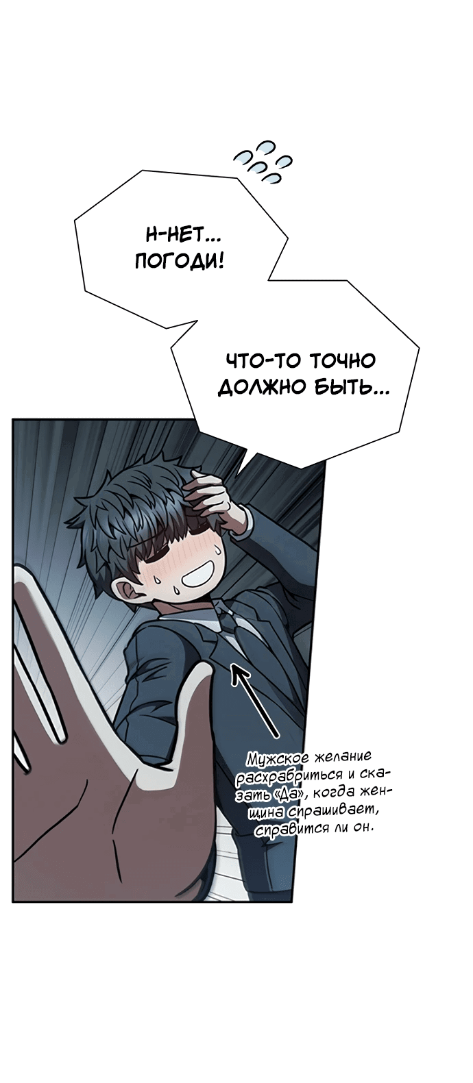 Манга Жнец на полставки - Глава 2 Страница 45