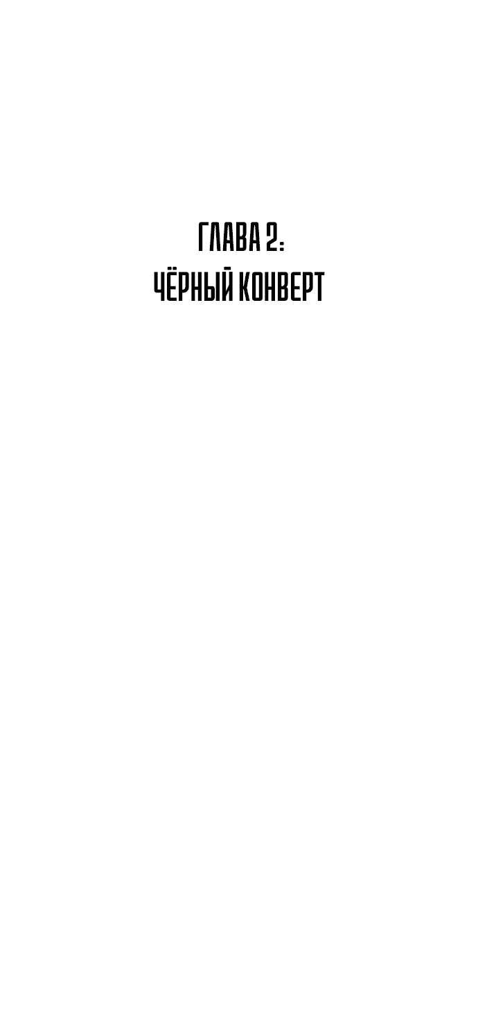Манга Жнец на полставки - Глава 2 Страница 101