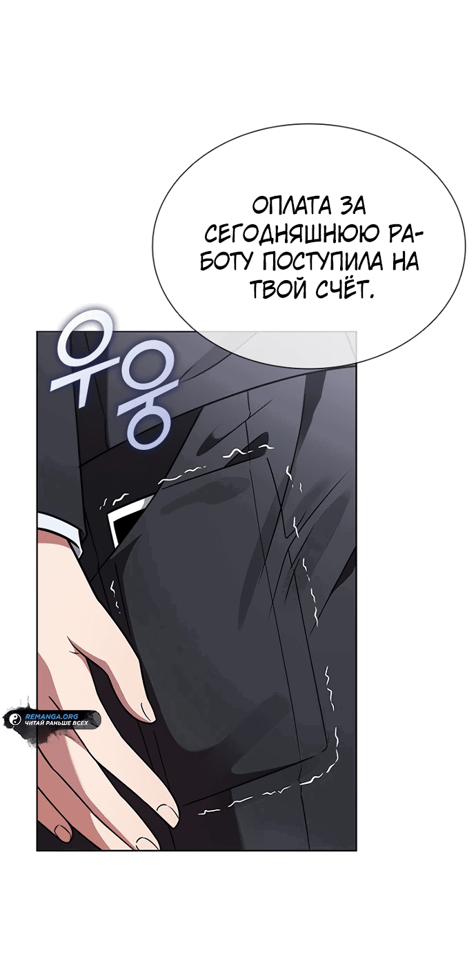 Манга Жнец на полставки - Глава 2 Страница 91