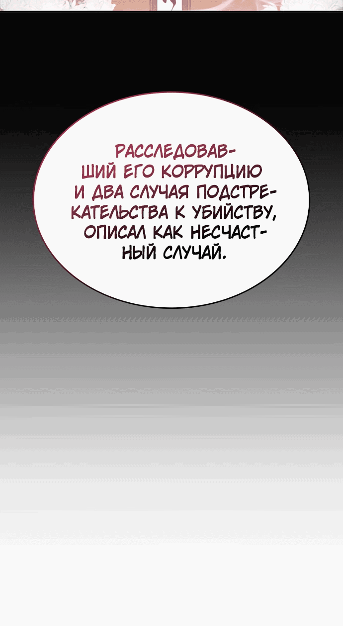 Манга Жнец на полставки - Глава 1 Страница 92