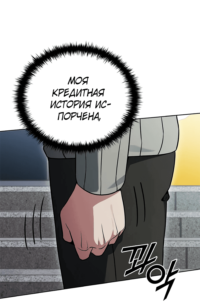 Манга Жнец на полставки - Глава 1 Страница 29