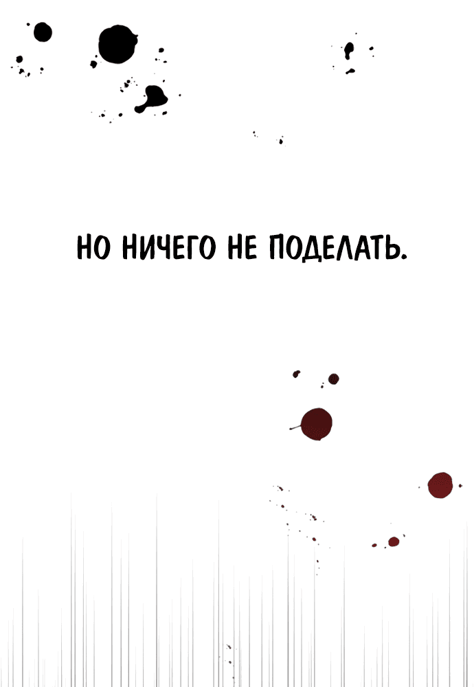 Манга Жнец на полставки - Глава 1 Страница 113