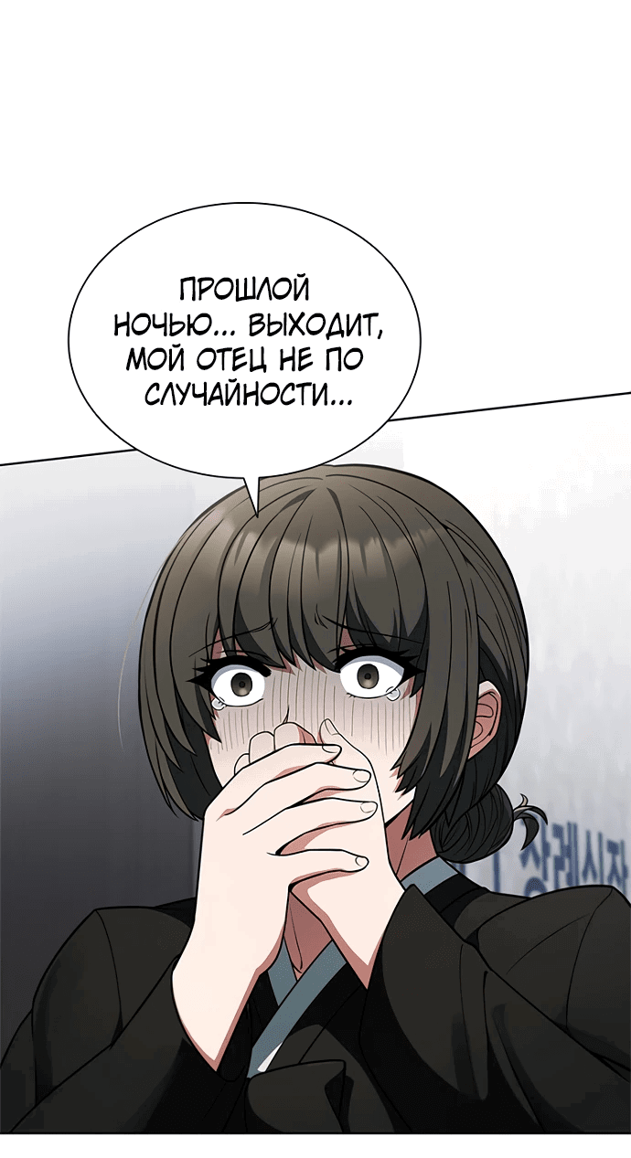 Манга Жнец на полставки - Глава 1 Страница 90