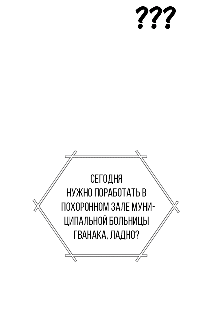 Манга Жнец на полставки - Глава 1 Страница 55
