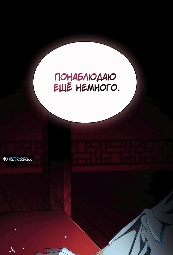 Манга Жнец на полставки - Глава 0 Страница 12