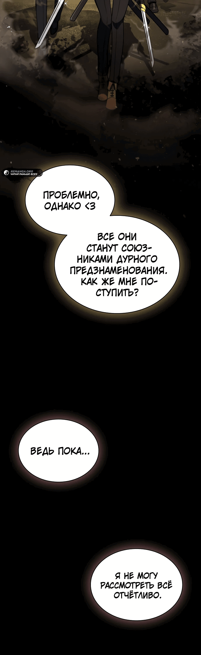 Манга Жнец на полставки - Глава 0 Страница 11