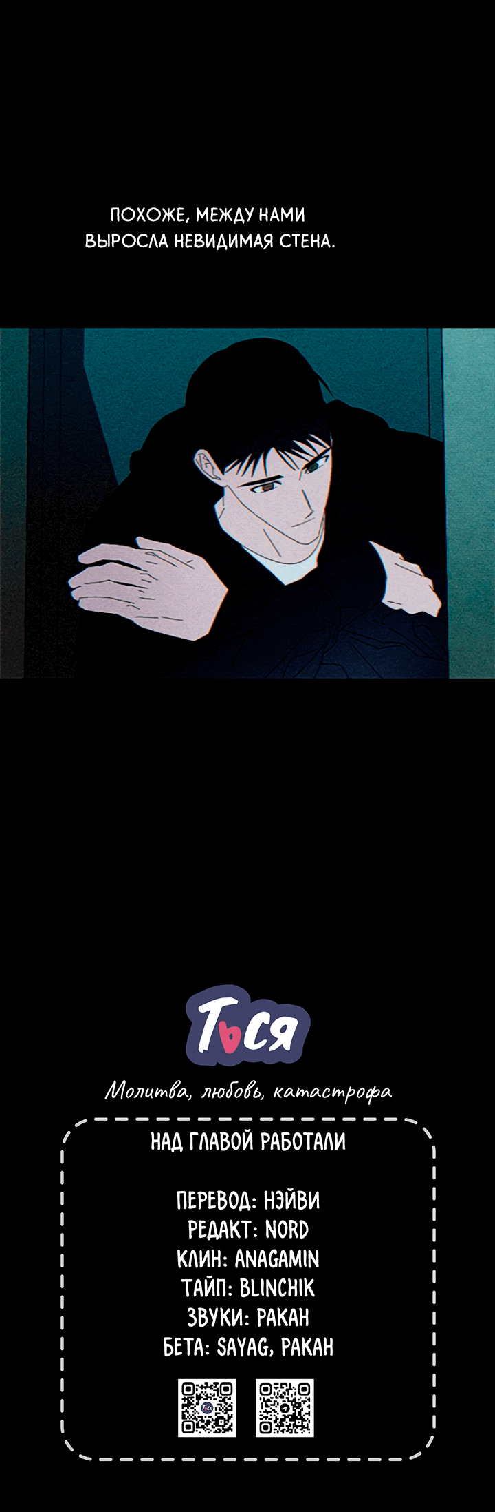 Манга Молитва, Любовь, Катастрофа - Глава 24 Страница 58