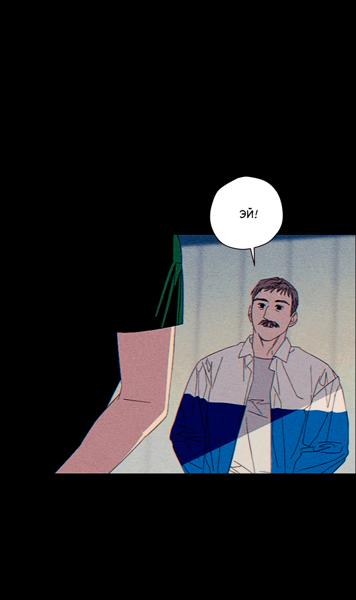 Манга Молитва, Любовь, Катастрофа - Глава 24 Страница 3