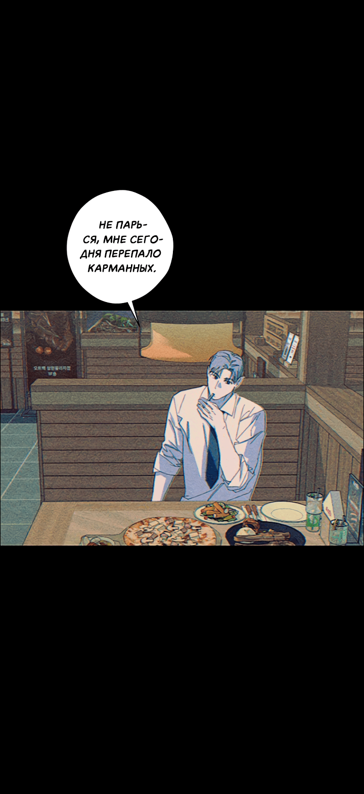 Манга Молитва, Любовь, Катастрофа - Глава 23 Страница 50