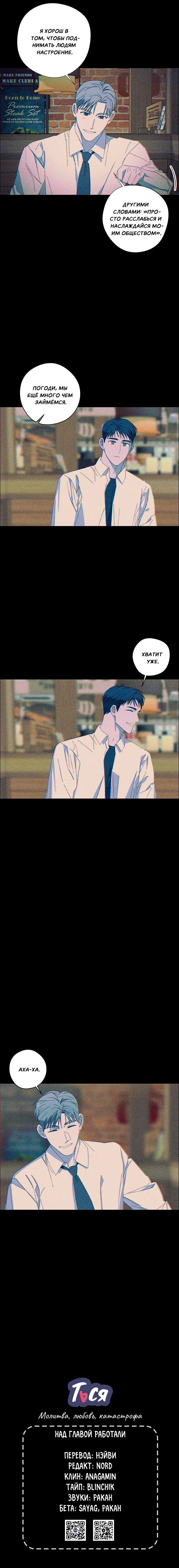 Манга Молитва, Любовь, Катастрофа - Глава 23 Страница 62