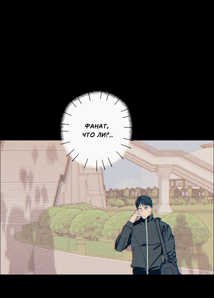 Манга Молитва, Любовь, Катастрофа - Глава 23 Страница 38