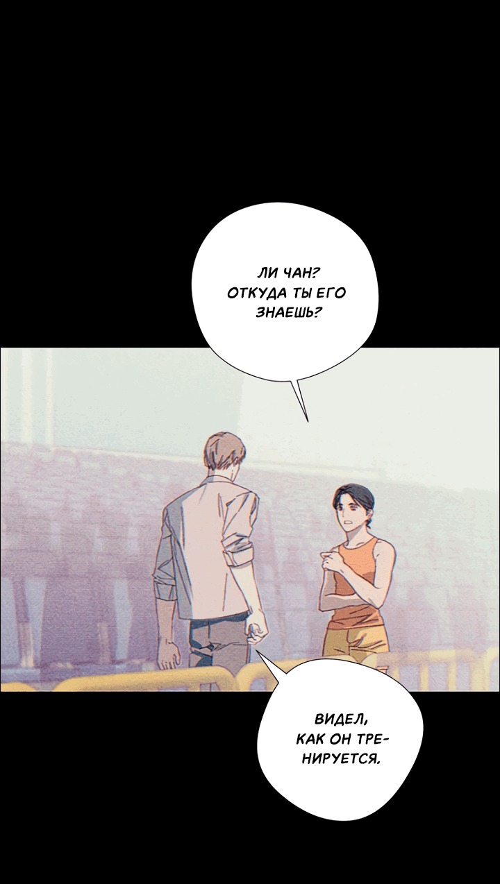 Манга Молитва, Любовь, Катастрофа - Глава 23 Страница 8