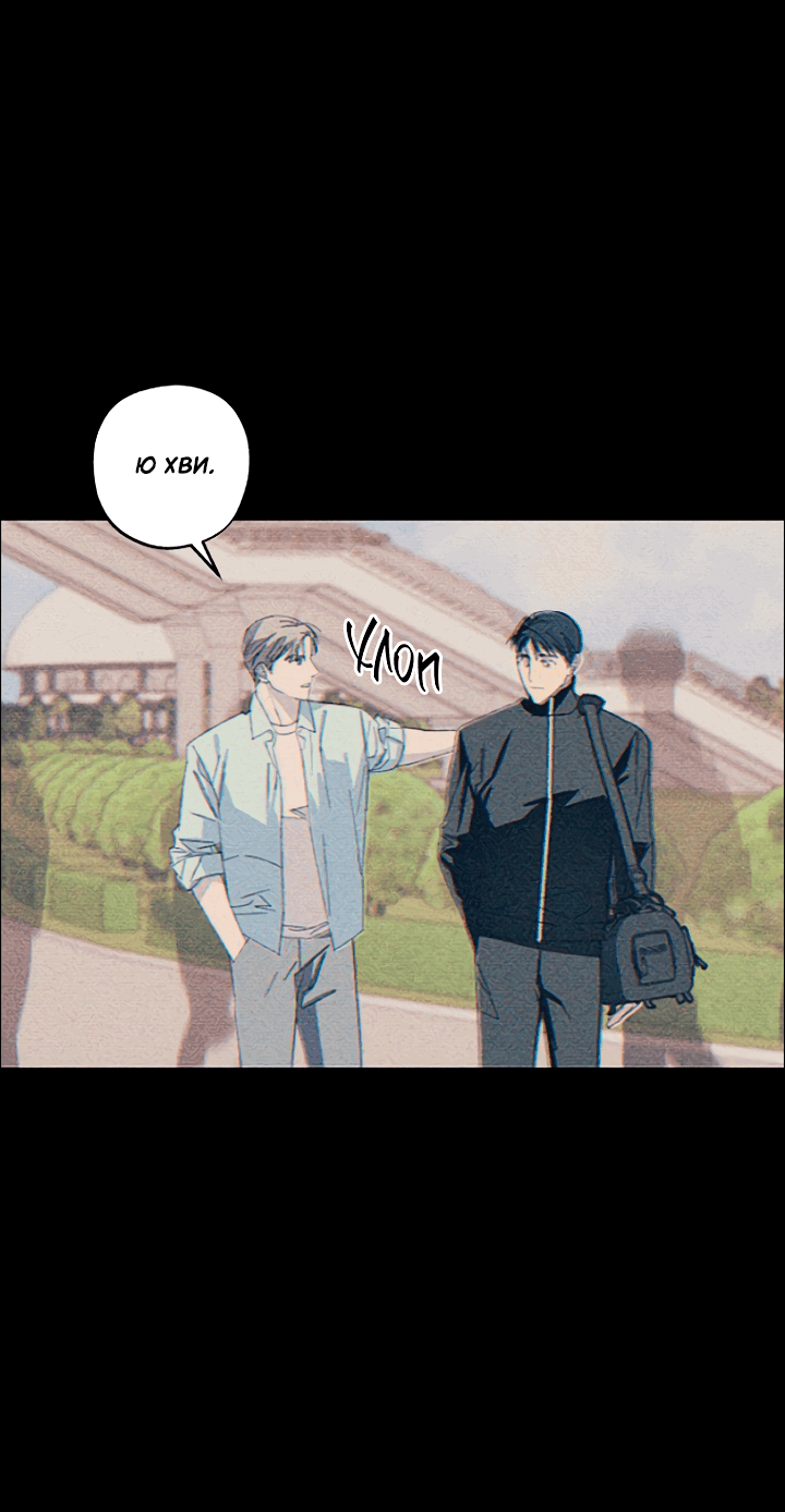 Манга Молитва, Любовь, Катастрофа - Глава 23 Страница 33