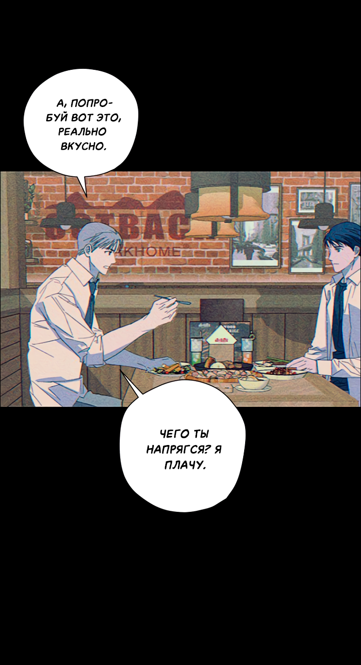 Манга Молитва, Любовь, Катастрофа - Глава 23 Страница 52