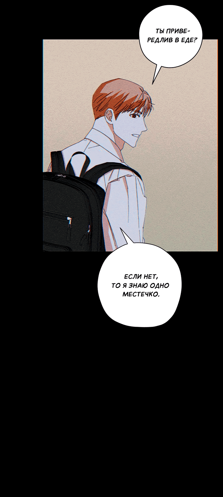 Манга Молитва, Любовь, Катастрофа - Глава 23 Страница 47