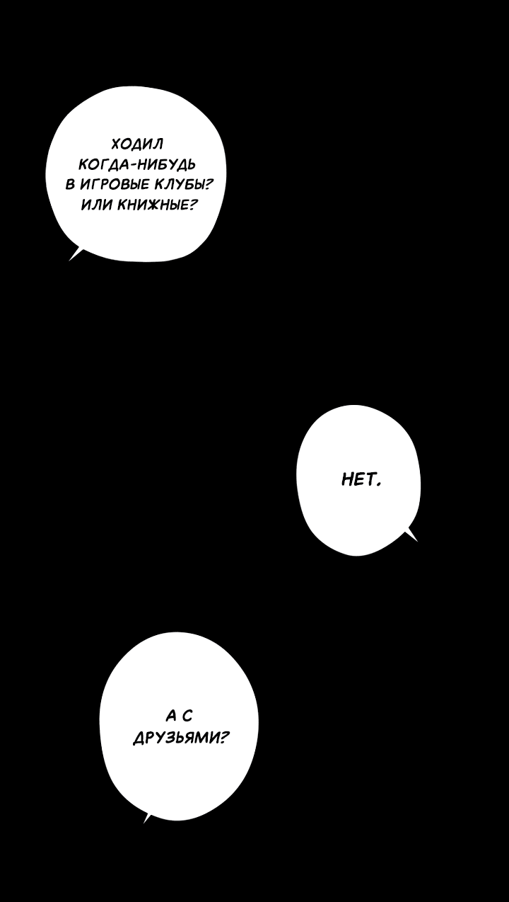 Манга Молитва, Любовь, Катастрофа - Глава 23 Страница 58