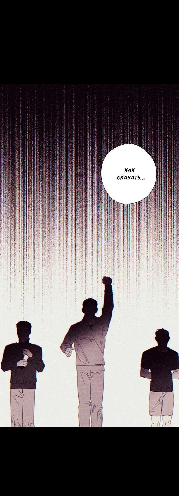 Манга Молитва, Любовь, Катастрофа - Глава 23 Страница 11