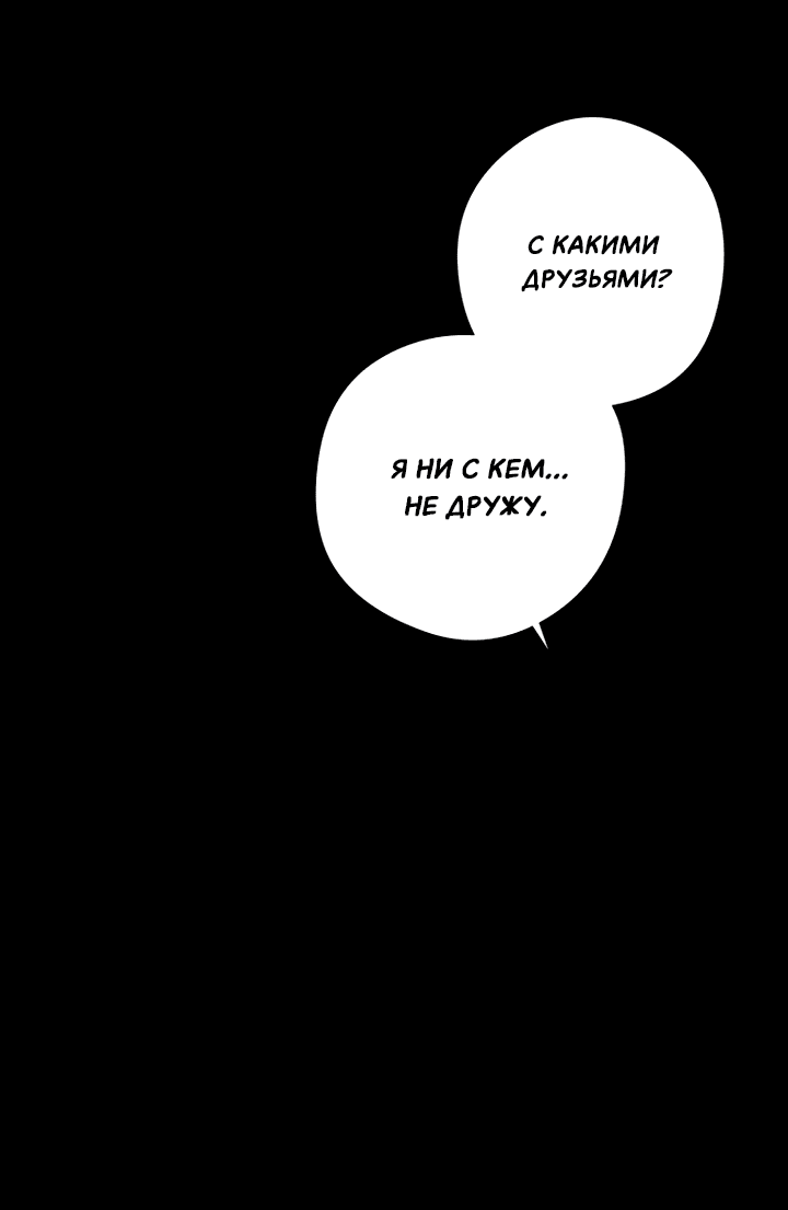 Манга Молитва, Любовь, Катастрофа - Глава 23 Страница 59