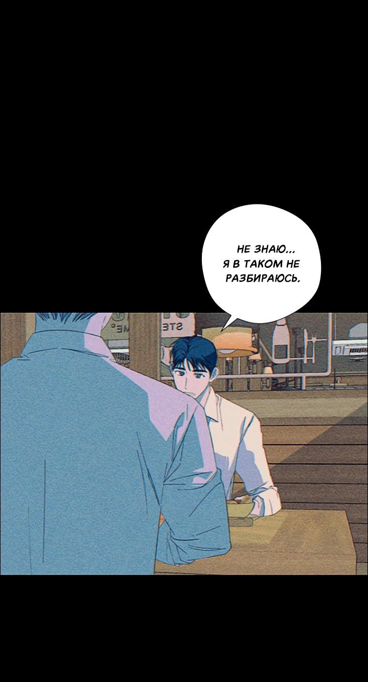 Манга Молитва, Любовь, Катастрофа - Глава 23 Страница 56