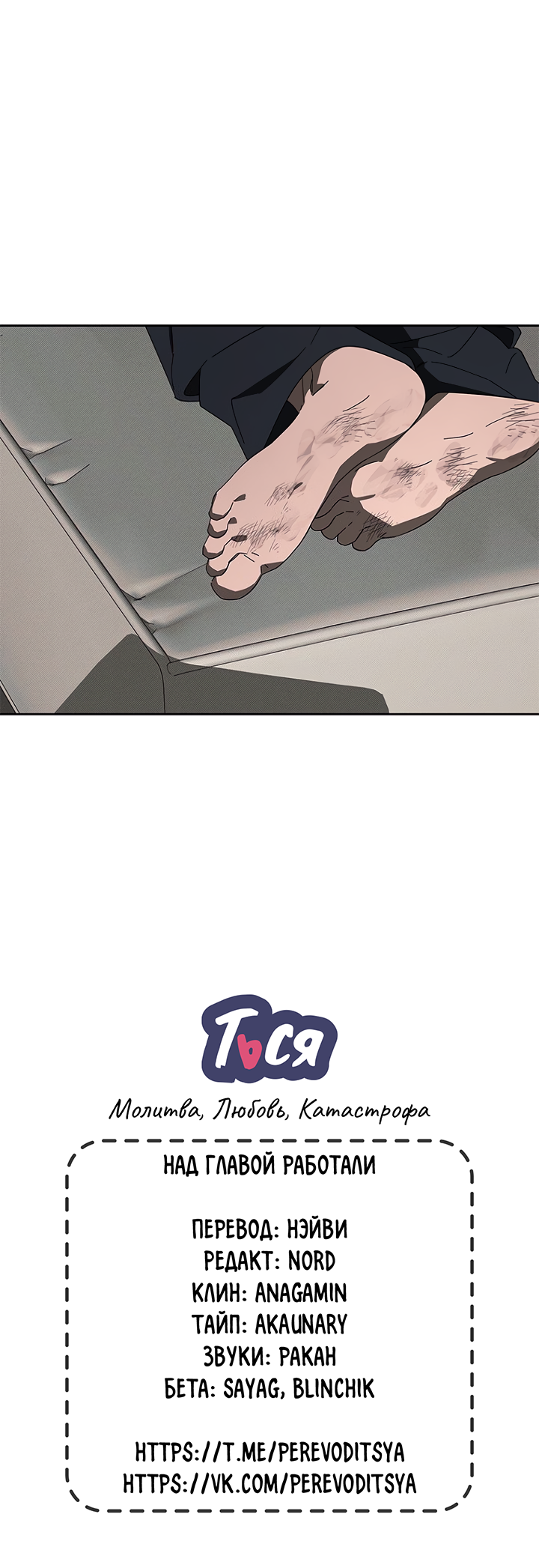 Манга Молитва, Любовь, Катастрофа - Глава 27 Страница 48