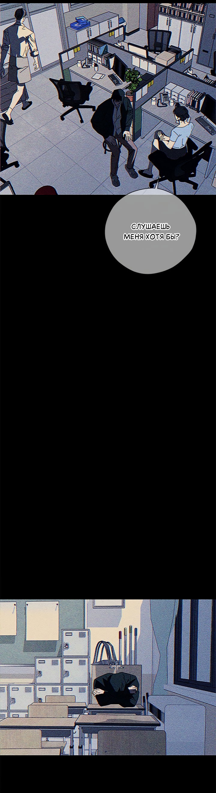 Манга Молитва, Любовь, Катастрофа - Глава 27 Страница 8