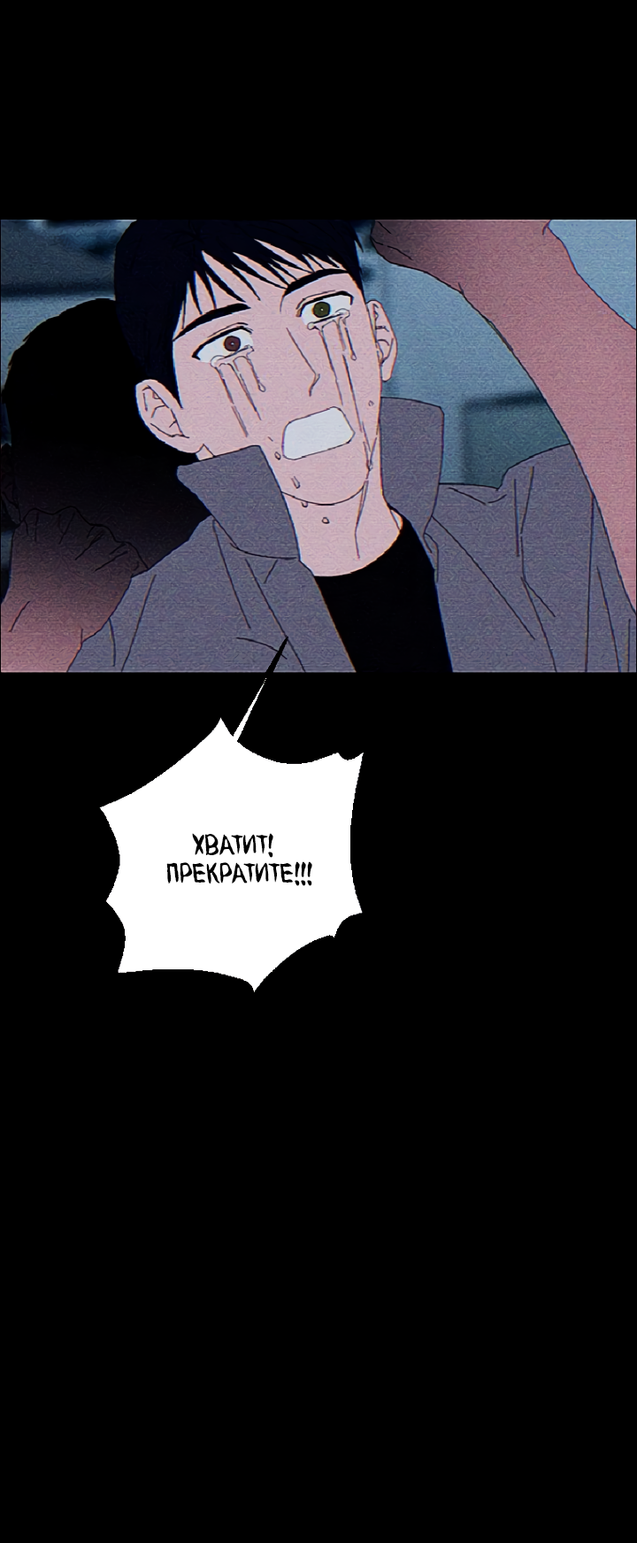 Манга Молитва, Любовь, Катастрофа - Глава 26 Страница 54