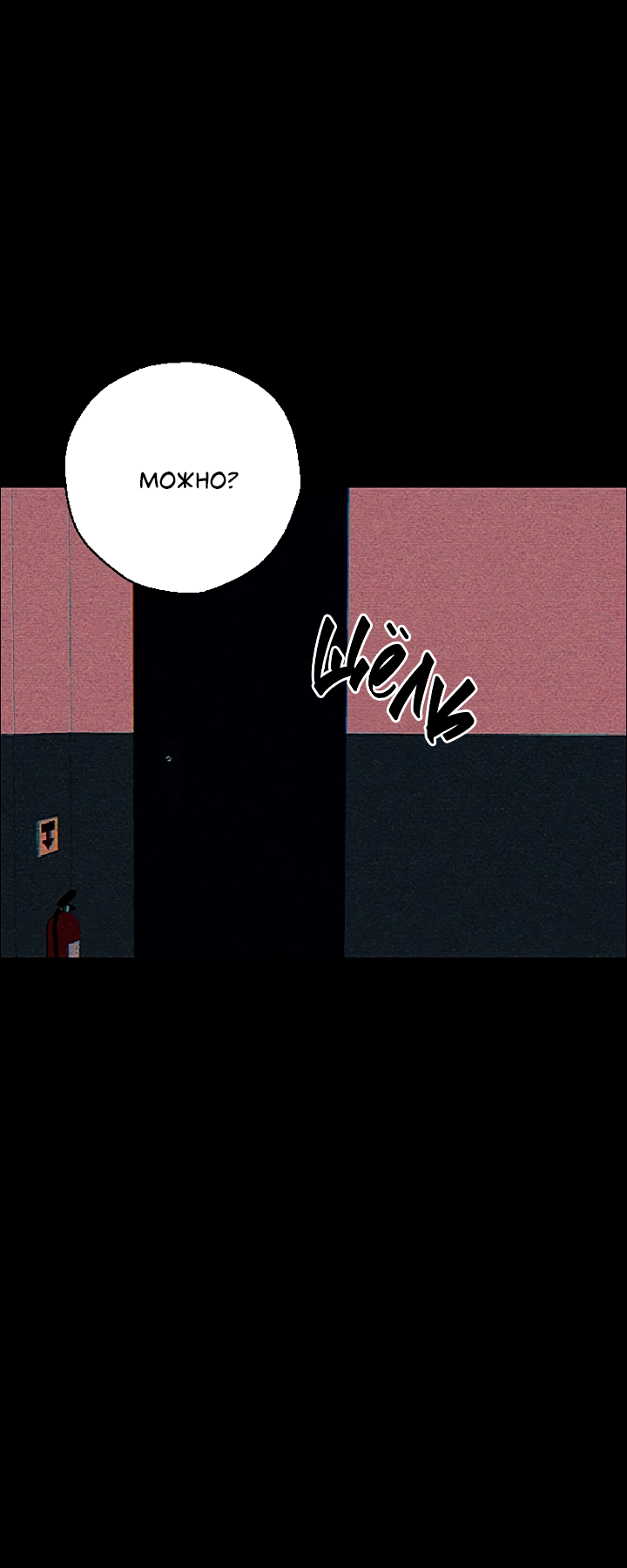 Манга Молитва, Любовь, Катастрофа - Глава 26 Страница 15