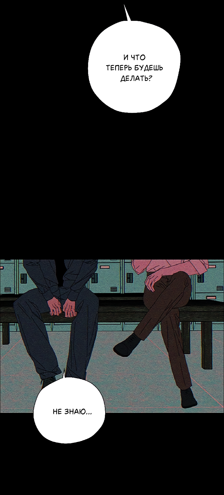 Манга Молитва, Любовь, Катастрофа - Глава 26 Страница 23