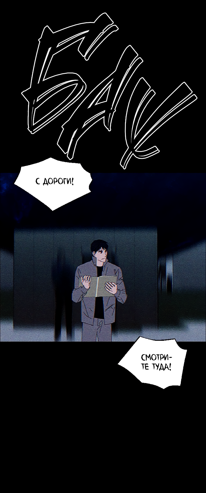 Манга Молитва, Любовь, Катастрофа - Глава 26 Страница 48