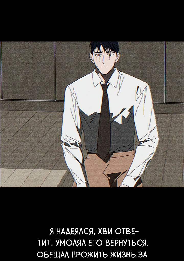 Манга Молитва, Любовь, Катастрофа - Глава 26 Страница 60