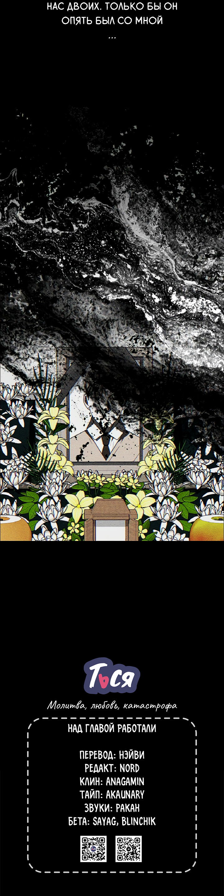 Манга Молитва, Любовь, Катастрофа - Глава 26 Страница 61