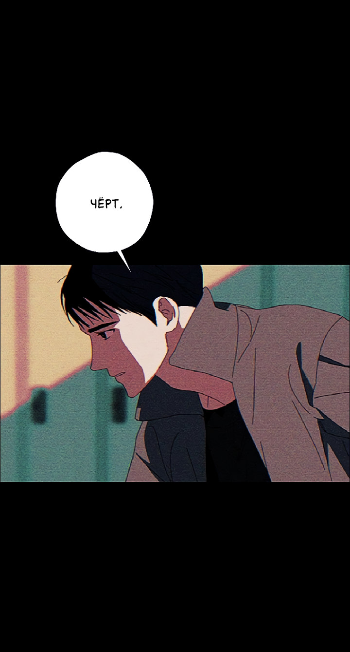 Манга Молитва, Любовь, Катастрофа - Глава 26 Страница 12