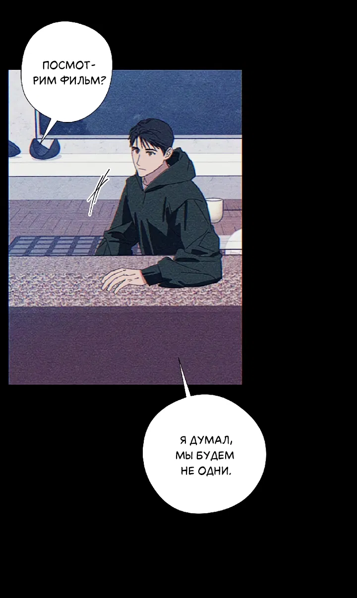 Манга Молитва, Любовь, Катастрофа - Глава 25 Страница 14