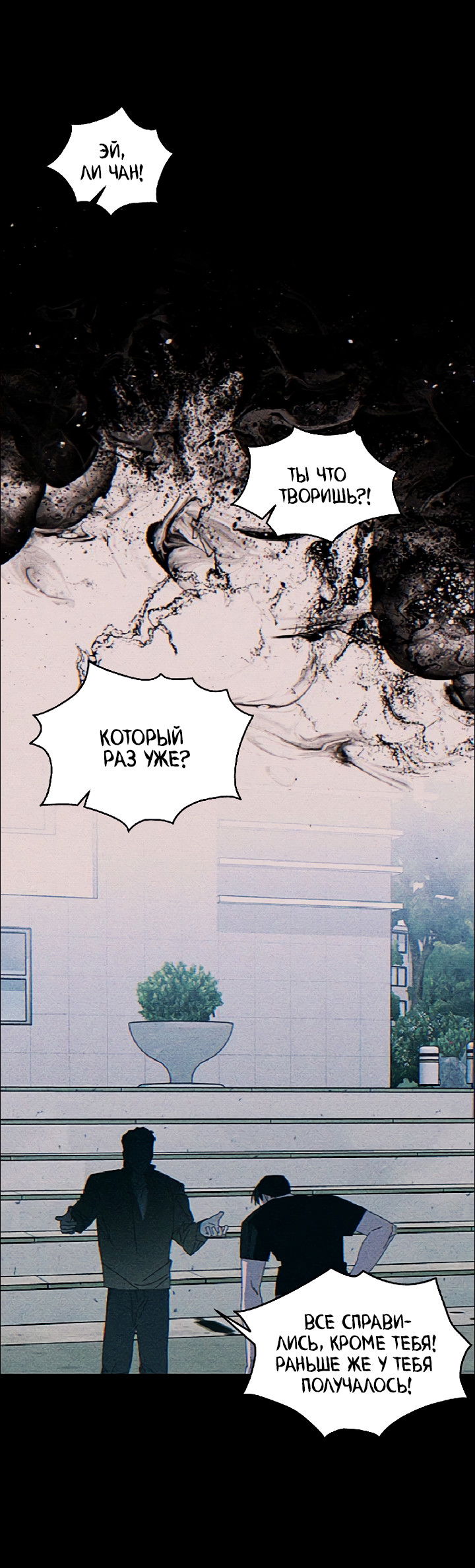 Манга Молитва, Любовь, Катастрофа - Глава 25 Страница 53