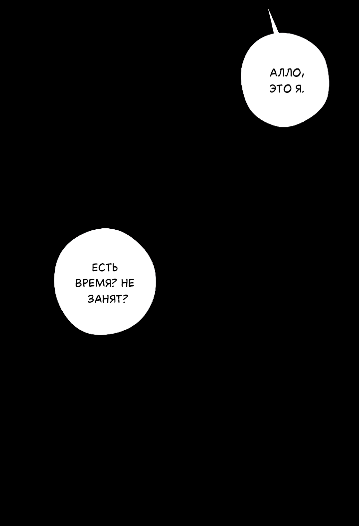 Манга Молитва, Любовь, Катастрофа - Глава 25 Страница 6