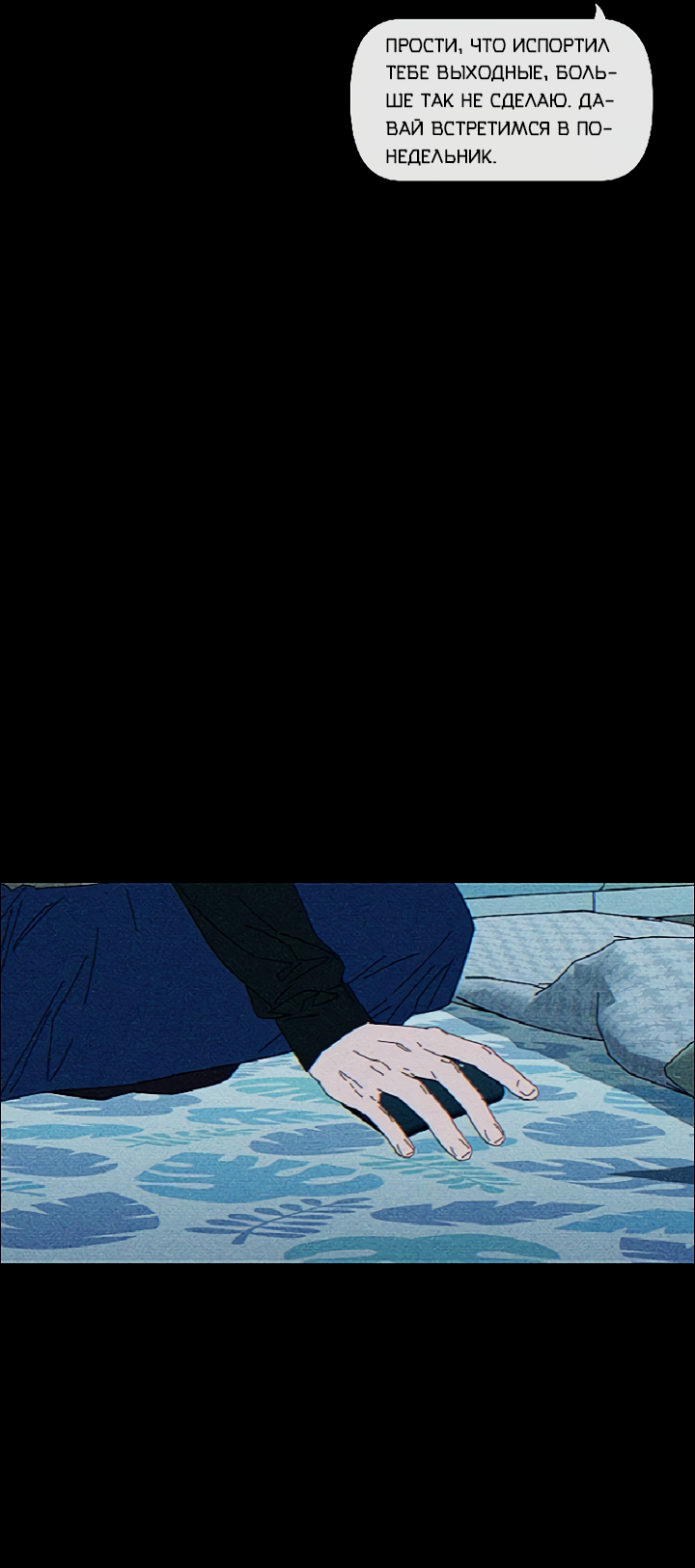 Манга Молитва, Любовь, Катастрофа - Глава 25 Страница 50