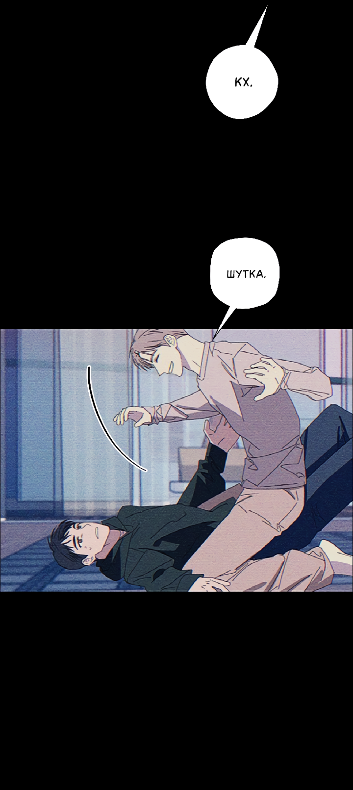 Манга Молитва, Любовь, Катастрофа - Глава 25 Страница 31