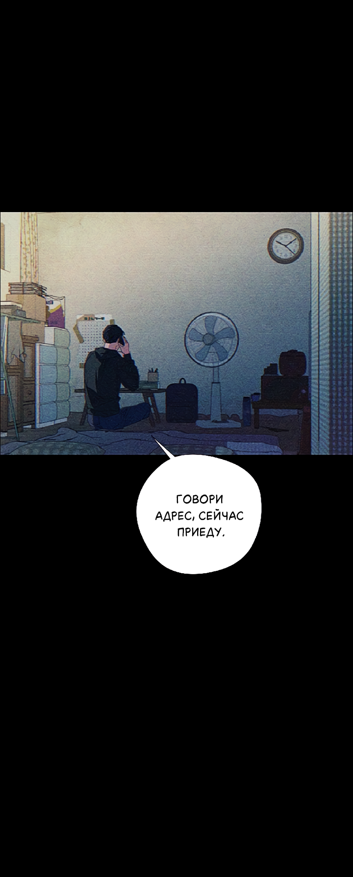 Манга Молитва, Любовь, Катастрофа - Глава 25 Страница 8