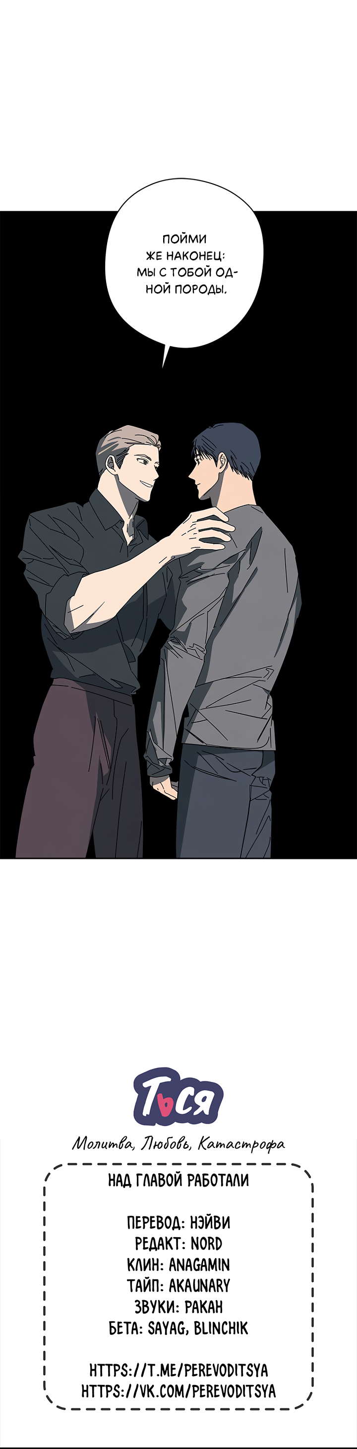 Манга Молитва, Любовь, Катастрофа - Глава 29 Страница 59