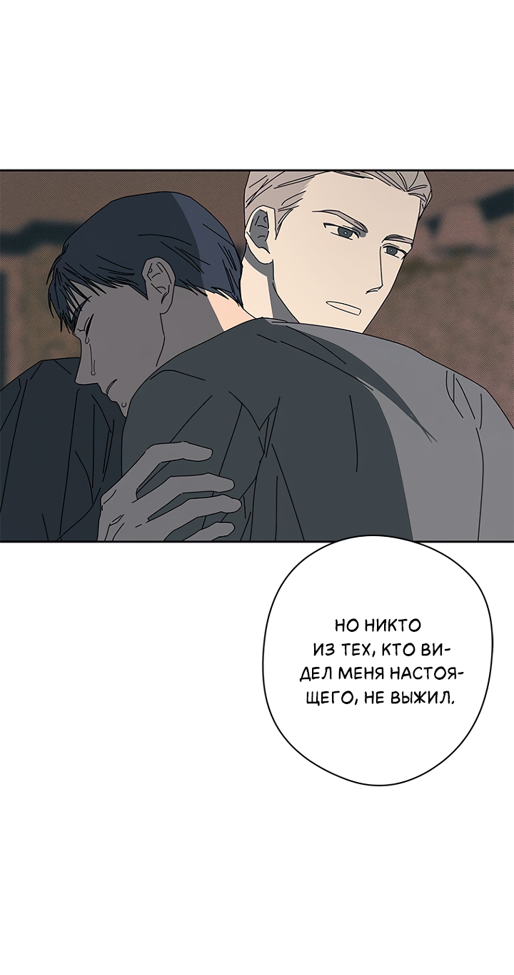 Манга Молитва, Любовь, Катастрофа - Глава 29 Страница 52