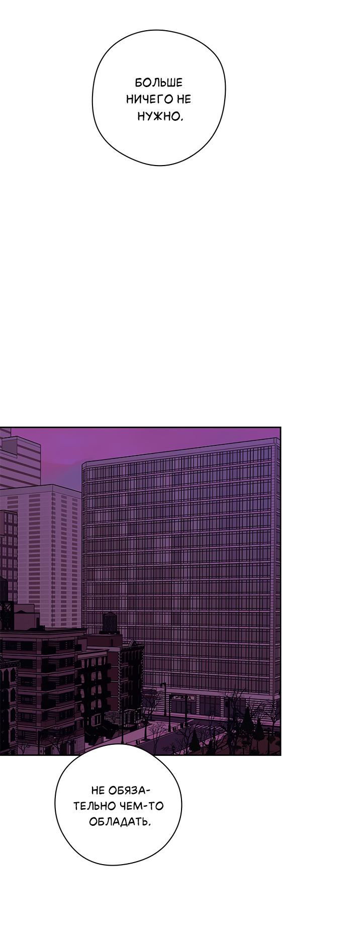 Манга Молитва, Любовь, Катастрофа - Глава 29 Страница 42