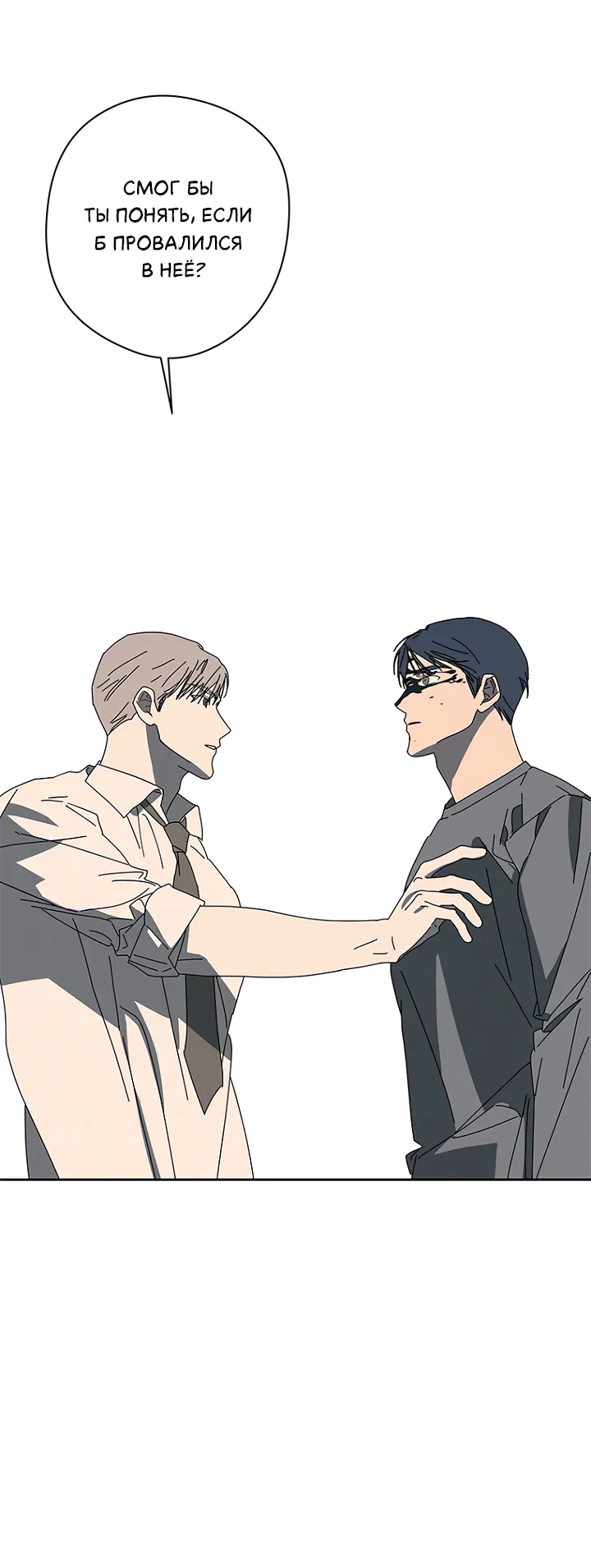 Манга Молитва, Любовь, Катастрофа - Глава 29 Страница 10