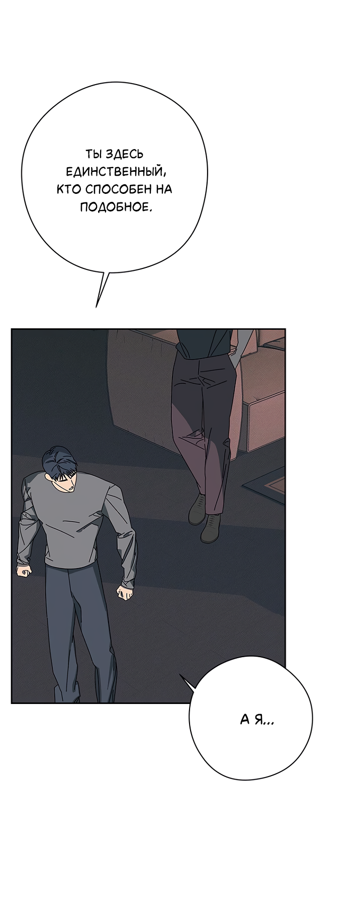 Манга Молитва, Любовь, Катастрофа - Глава 30 Страница 6