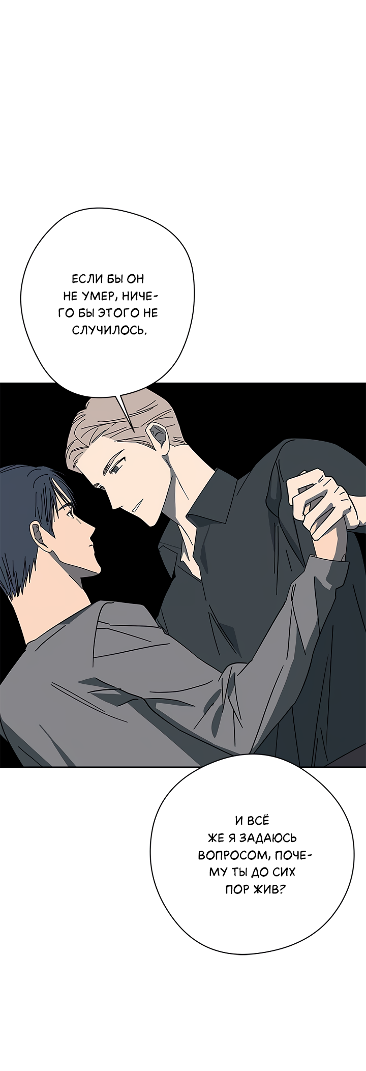 Манга Молитва, Любовь, Катастрофа - Глава 30 Страница 19