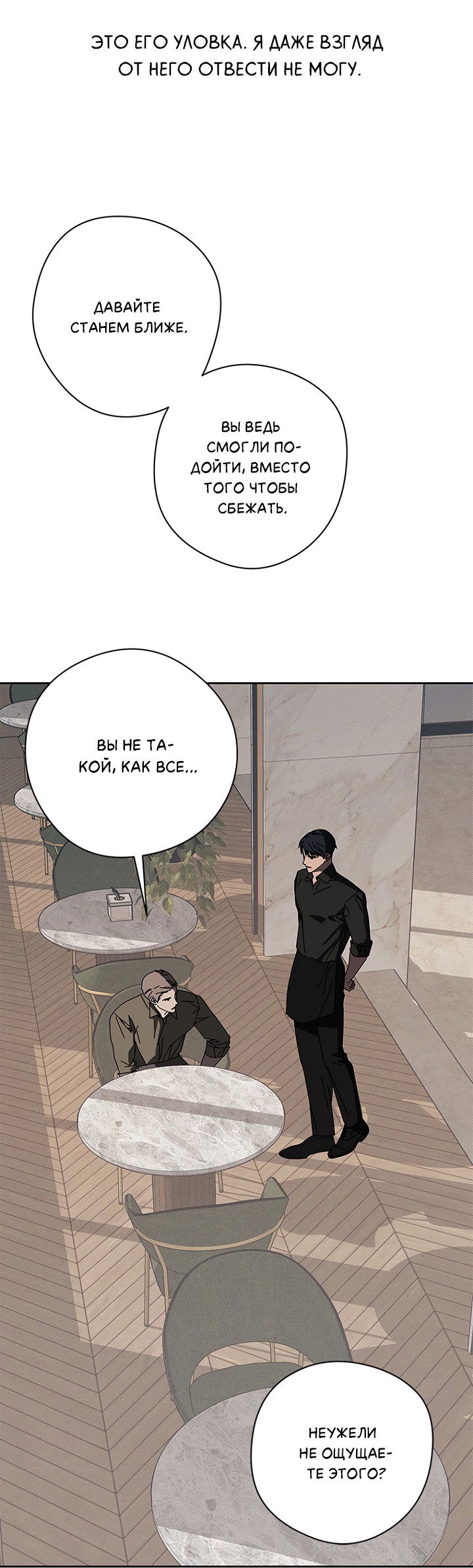 Манга Молитва, Любовь, Катастрофа - Глава 30 Страница 52