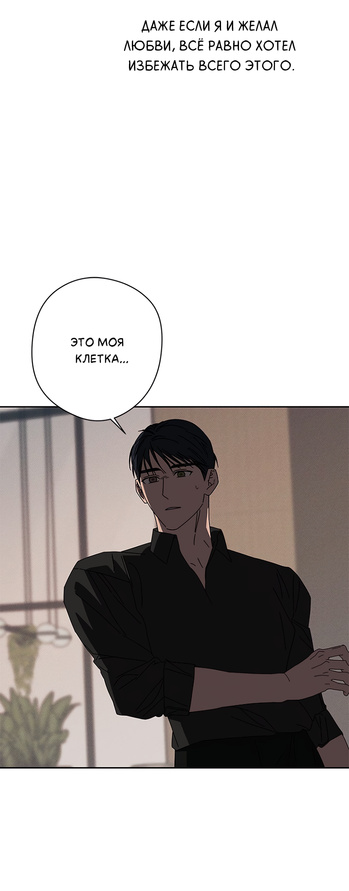 Манга Молитва, Любовь, Катастрофа - Глава 30 Страница 57