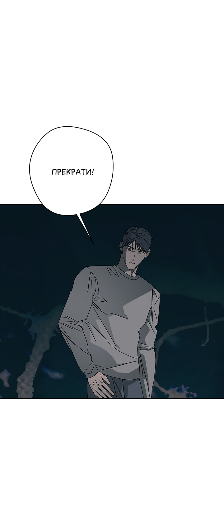 Манга Молитва, Любовь, Катастрофа - Глава 30 Страница 16
