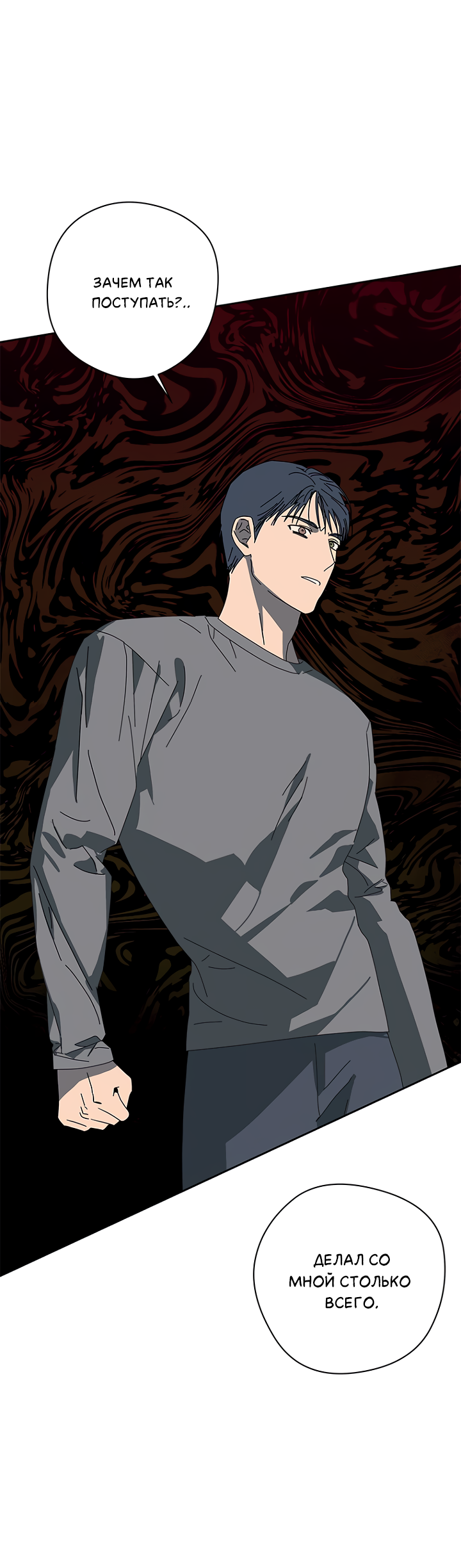 Манга Молитва, Любовь, Катастрофа - Глава 30 Страница 8